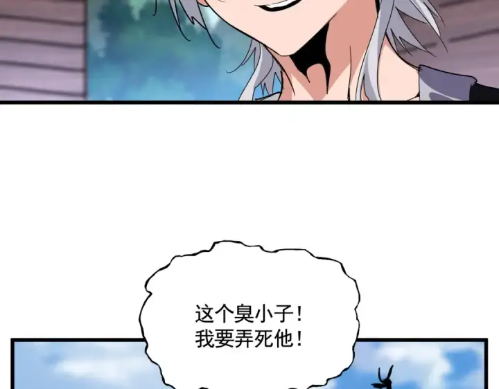 《魔皇大管家》第563话 图53