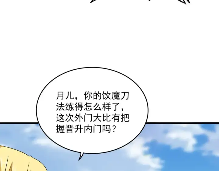 《魔皇大管家》第563话 图65
