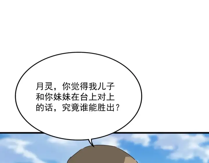 《魔皇大管家》第563话 图71