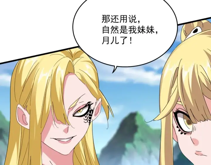 《魔皇大管家》第563话 图73