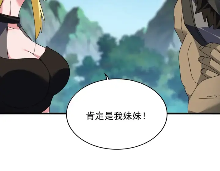 《魔皇大管家》第563话 图76
