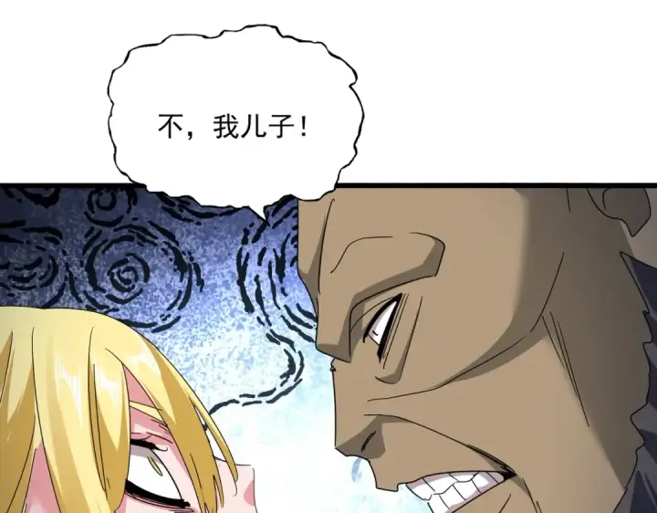 《魔皇大管家》第563话 图77