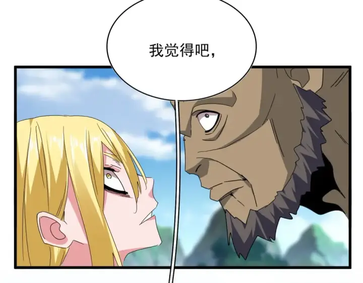 《魔皇大管家》第563话 图79