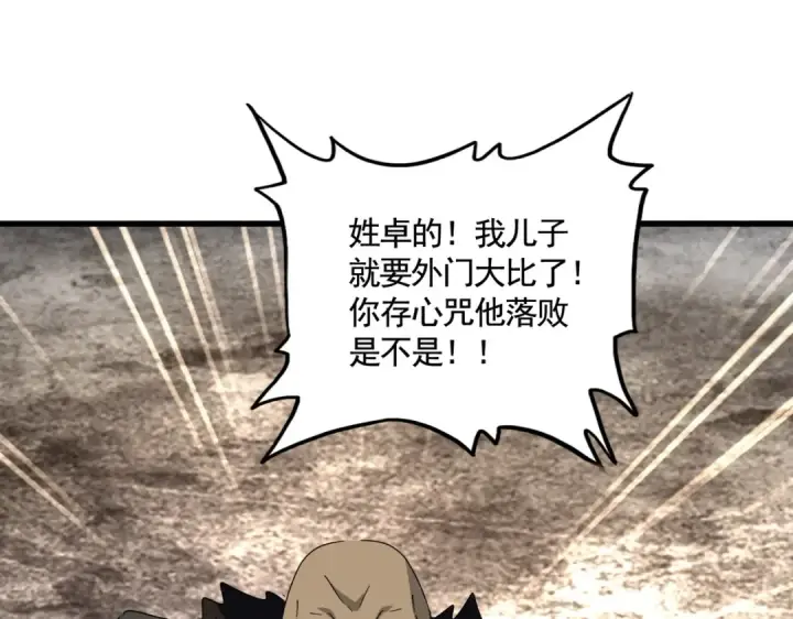 《魔皇大管家》第563话 图84