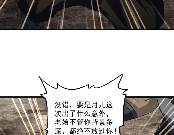 《魔皇大管家》第563话 图86
