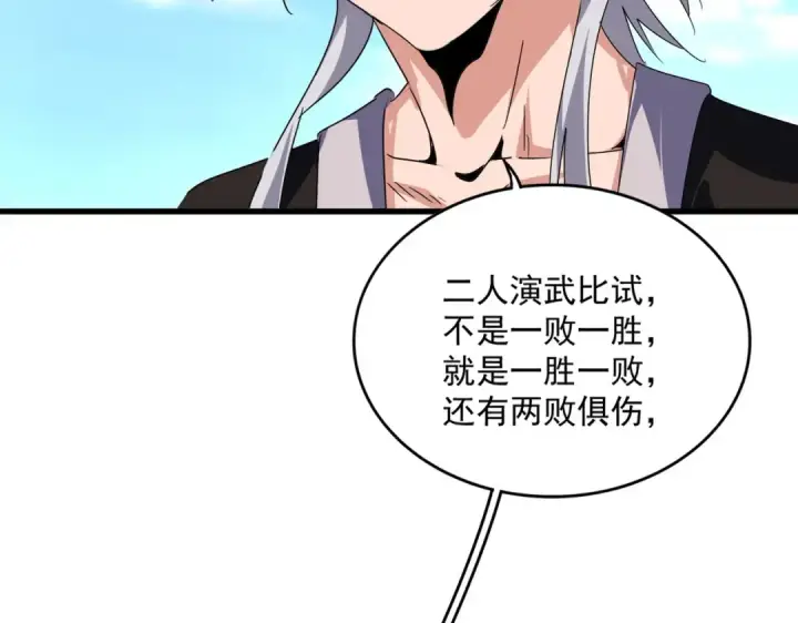 《魔皇大管家》第563话 图90