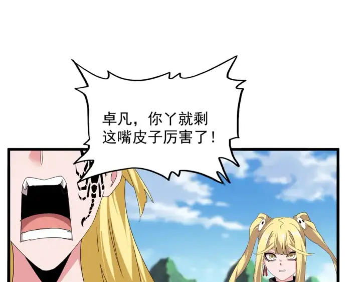 《魔皇大管家》第563话 图93
