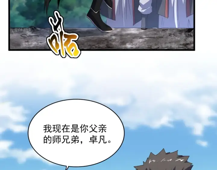 《魔皇大管家》第563话 图97