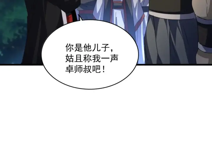 《魔皇大管家》第563话 图99
