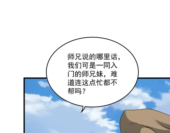 《魔皇大管家》第564话 我看似摸鱼实则悟道图100