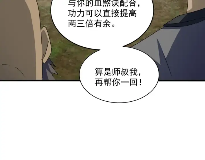 《魔皇大管家》第564话 我看似摸鱼实则悟道图106