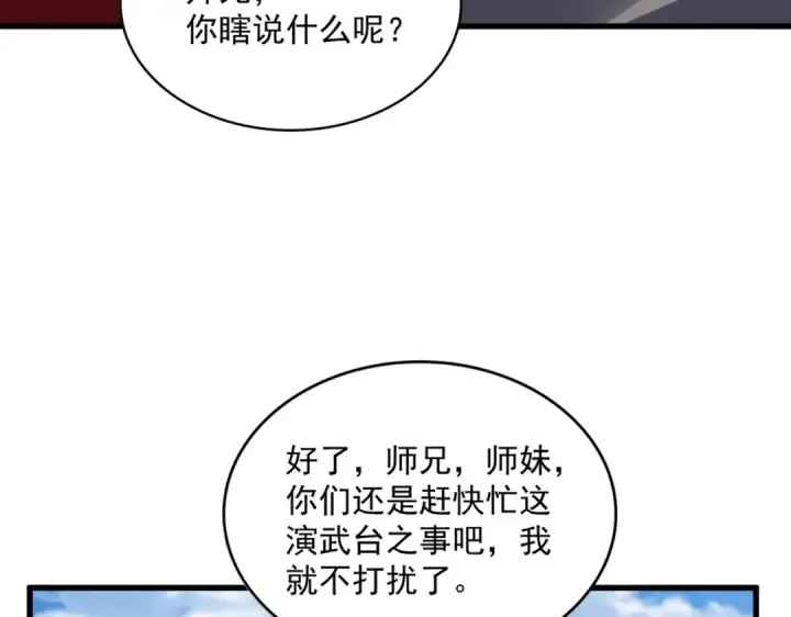 《魔皇大管家》第564话 我看似摸鱼实则悟道图109