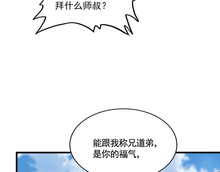 《魔皇大管家》第564话 我看似摸鱼实则悟道图11