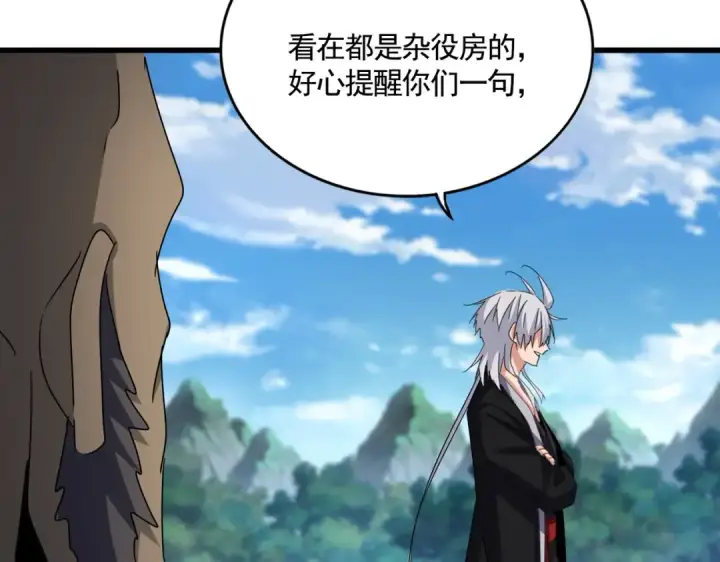 《魔皇大管家》第564话 我看似摸鱼实则悟道图116