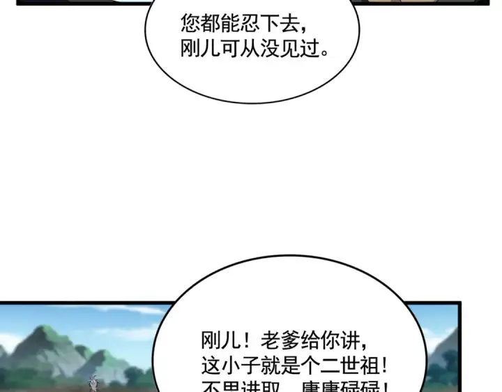 《魔皇大管家》第564话 我看似摸鱼实则悟道图17