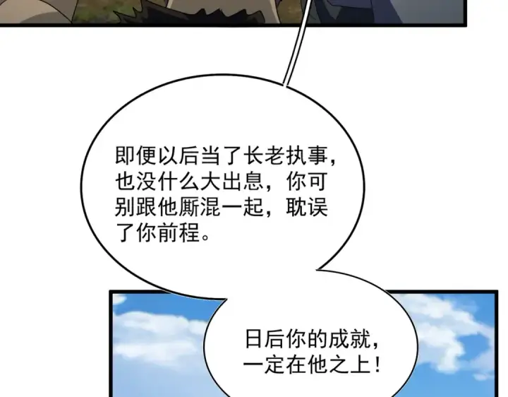 《魔皇大管家》第564话 我看似摸鱼实则悟道图19