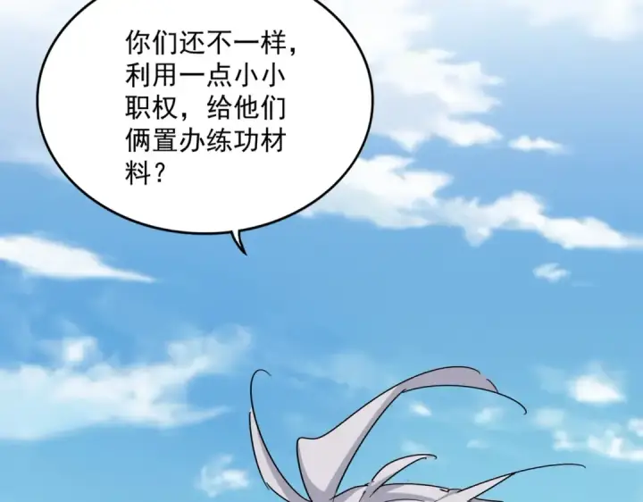 《魔皇大管家》第564话 我看似摸鱼实则悟道图23