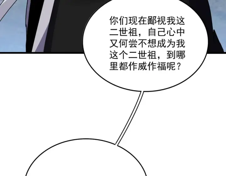 《魔皇大管家》第564话 我看似摸鱼实则悟道图26