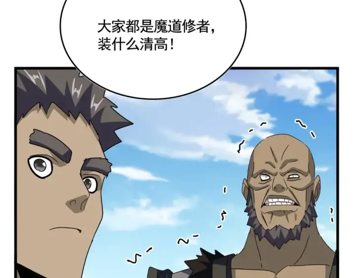 《魔皇大管家》第564话 我看似摸鱼实则悟道图29
