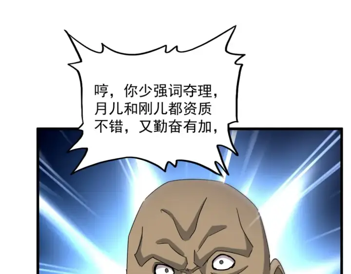 《魔皇大管家》第564话 我看似摸鱼实则悟道图31