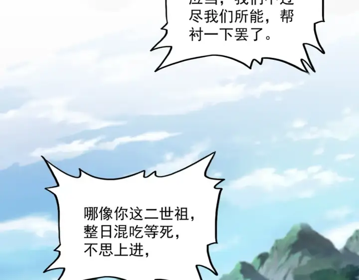 《魔皇大管家》第564话 我看似摸鱼实则悟道图33