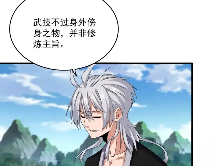 《魔皇大管家》第564话 我看似摸鱼实则悟道图39