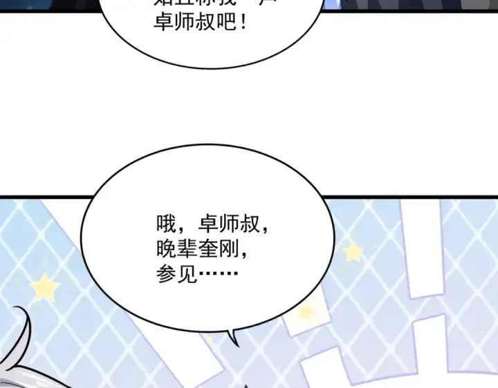《魔皇大管家》第564话 我看似摸鱼实则悟道图4