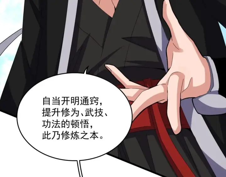 《魔皇大管家》第564话 我看似摸鱼实则悟道图43