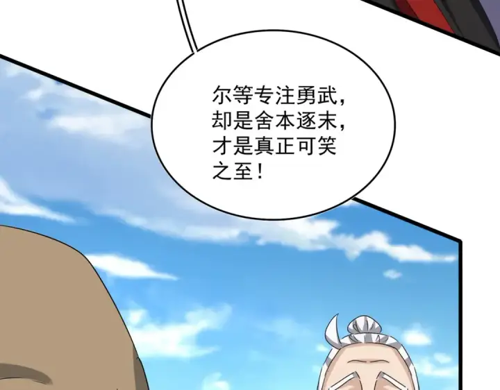 《魔皇大管家》第564话 我看似摸鱼实则悟道图44