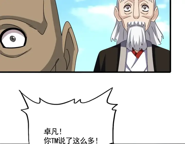 《魔皇大管家》第564话 我看似摸鱼实则悟道图45