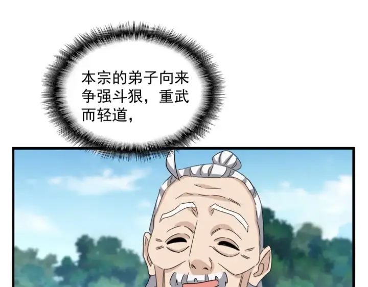 《魔皇大管家》第564话 我看似摸鱼实则悟道图49