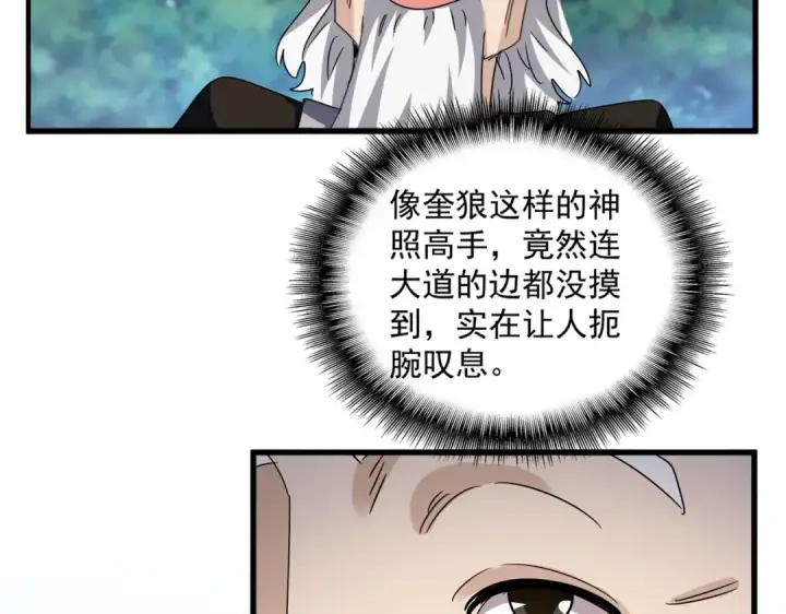 《魔皇大管家》第564话 我看似摸鱼实则悟道图50