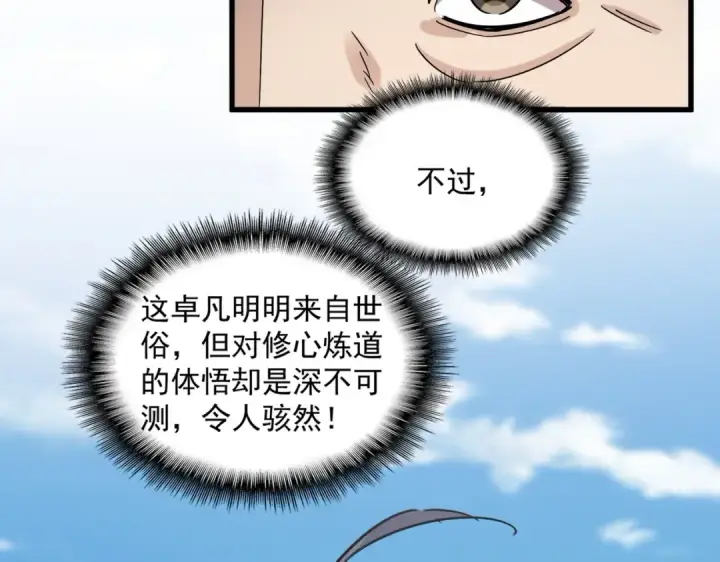 《魔皇大管家》第564话 我看似摸鱼实则悟道图51