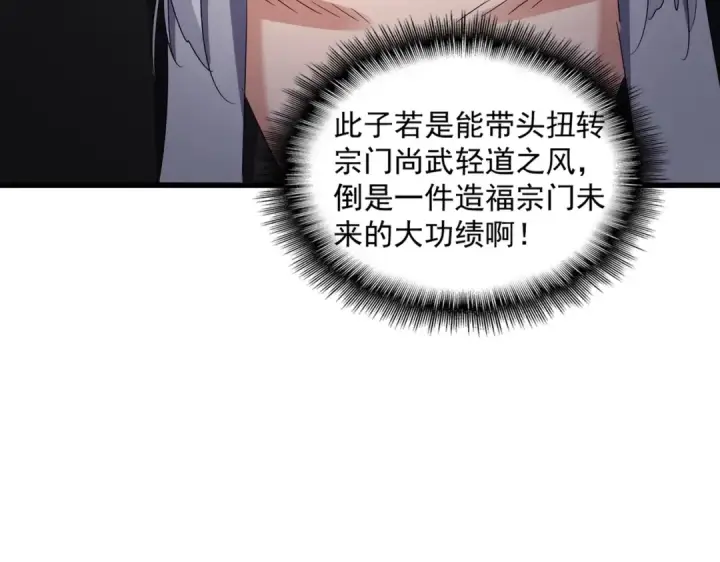 《魔皇大管家》第564话 我看似摸鱼实则悟道图54