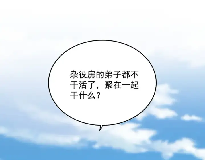 《魔皇大管家》第564话 我看似摸鱼实则悟道图59