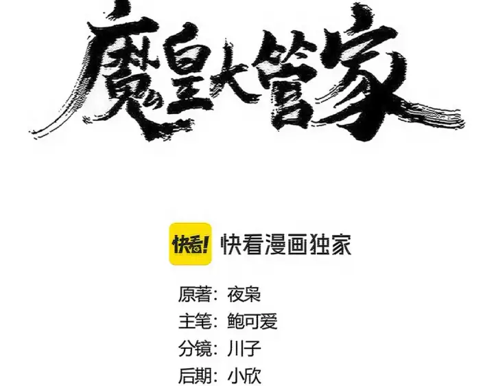 《魔皇大管家》第564话 我看似摸鱼实则悟道图7