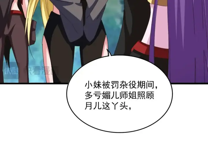 《魔皇大管家》第564话 我看似摸鱼实则悟道图73