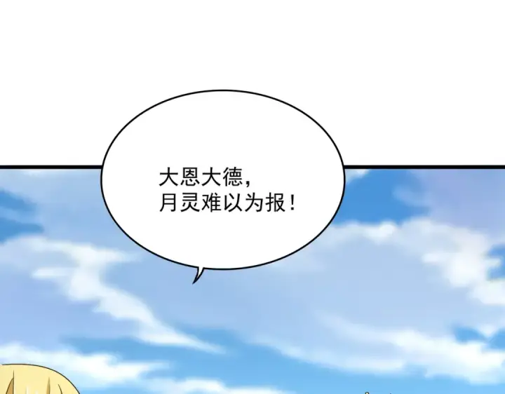 《魔皇大管家》第564话 我看似摸鱼实则悟道图74