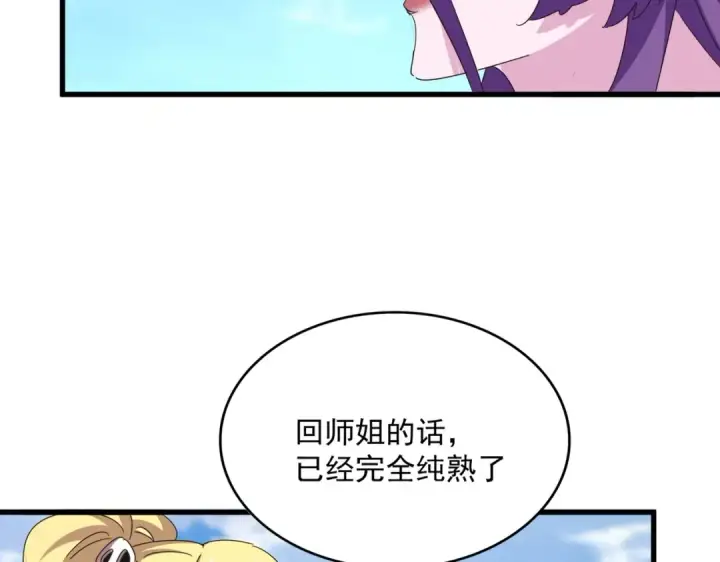 《魔皇大管家》第564话 我看似摸鱼实则悟道图78