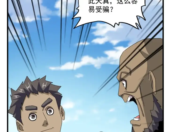 《魔皇大管家》第564话 我看似摸鱼实则悟道图9