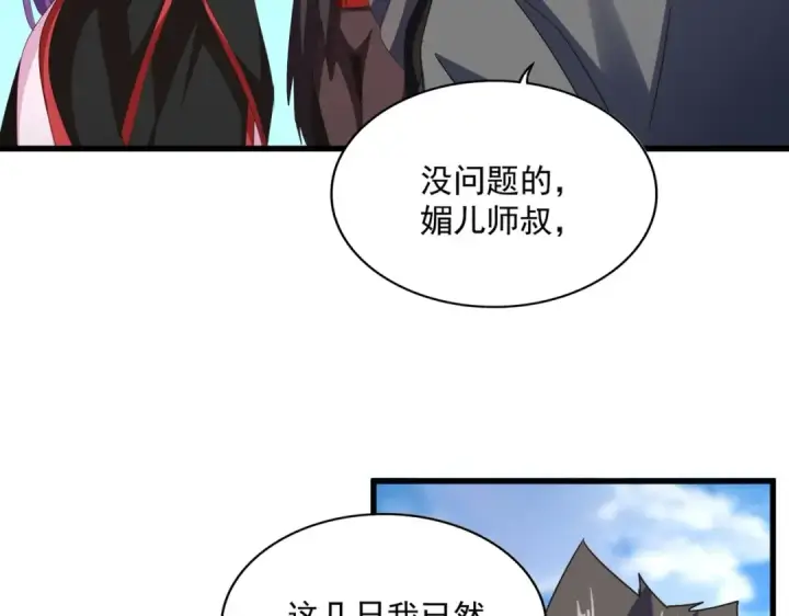 《魔皇大管家》第564话 我看似摸鱼实则悟道图93
