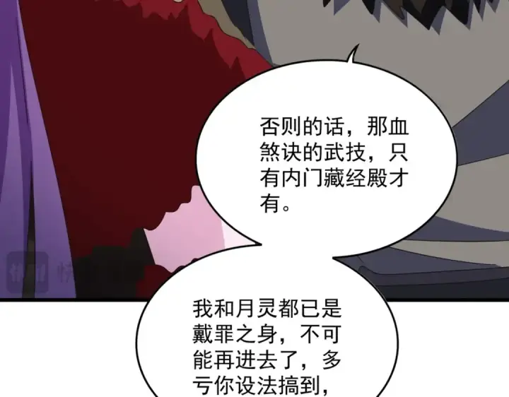 《魔皇大管家》第564话 我看似摸鱼实则悟道图98