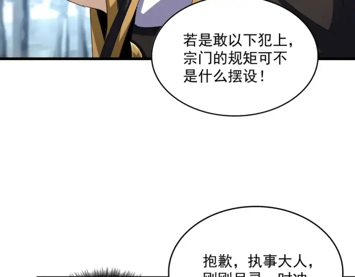 《魔皇大管家》第565话 好话都白说了图101