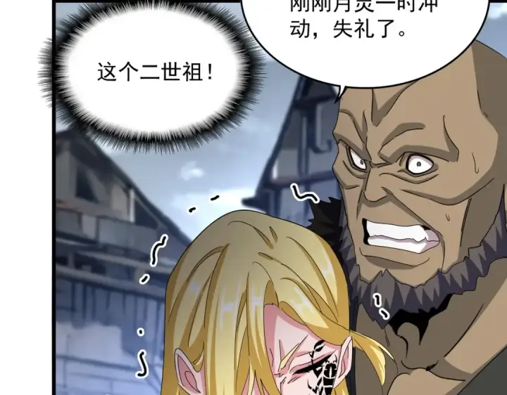 《魔皇大管家》第565话 好话都白说了图102