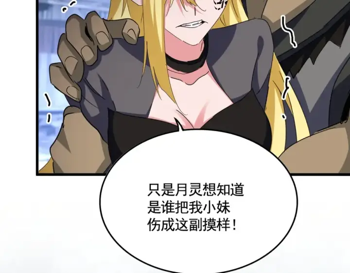 《魔皇大管家》第565话 好话都白说了图103