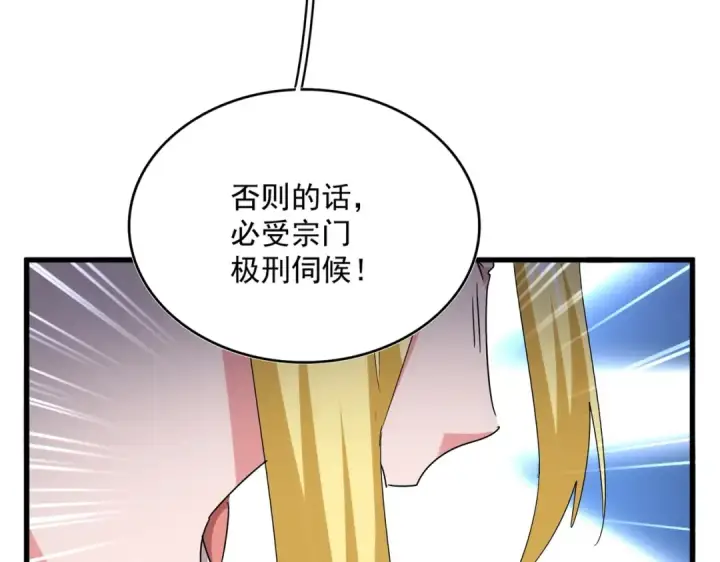 《魔皇大管家》第565话 好话都白说了图107