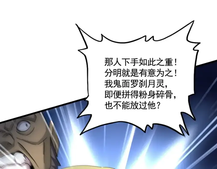 《魔皇大管家》第565话 好话都白说了图109