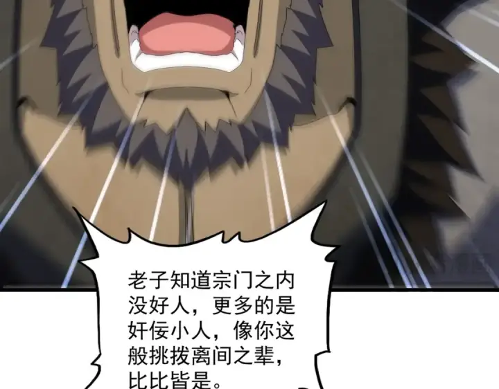 《魔皇大管家》第565话 好话都白说了图11