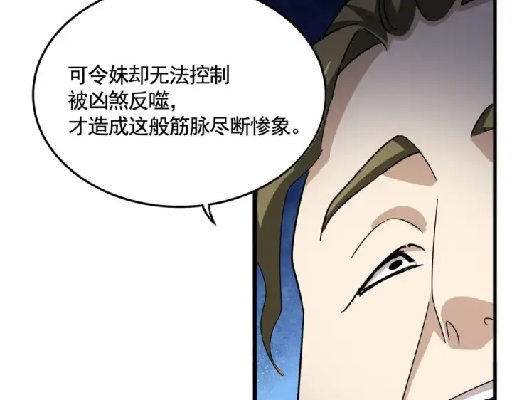 《魔皇大管家》第565话 好话都白说了图115