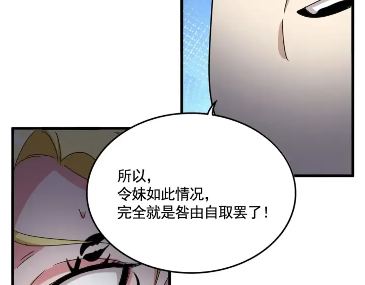 《魔皇大管家》第565话 好话都白说了图116